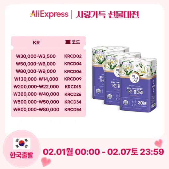 가든플라워 천연펄프 3겹 화장지 30m 30롤 3팩 (24,625/무료) 볼륨앤소프트 천연펄프 3겹 화장지 20m 30롤 3팩 (8,916/무료)1