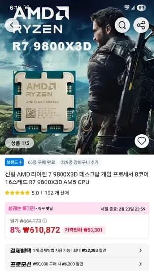 라이젠 9800X3D 해외직구 (548,489원/무료)