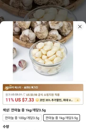 국내산 깐마늘 사이즈 중 1kg (6,802원/무료)