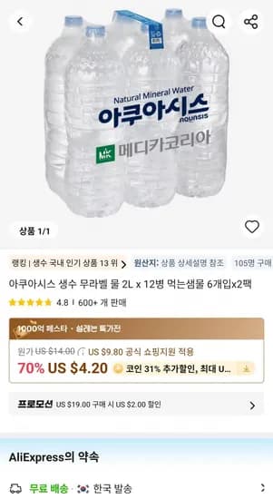 아쿠아시스 생수 무라벨  2L x 12병(4,14원/무료)3