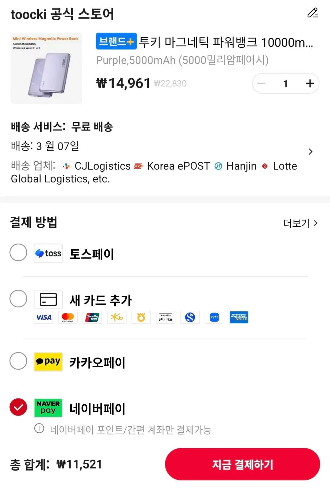 코인딜) Toocki 맥세이프 보조배터리 5000mAh, 10000mAh (11,5원/무료)21