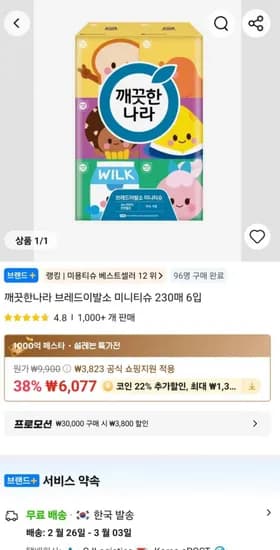 깨끗한나라 미니티슈 230매 6입