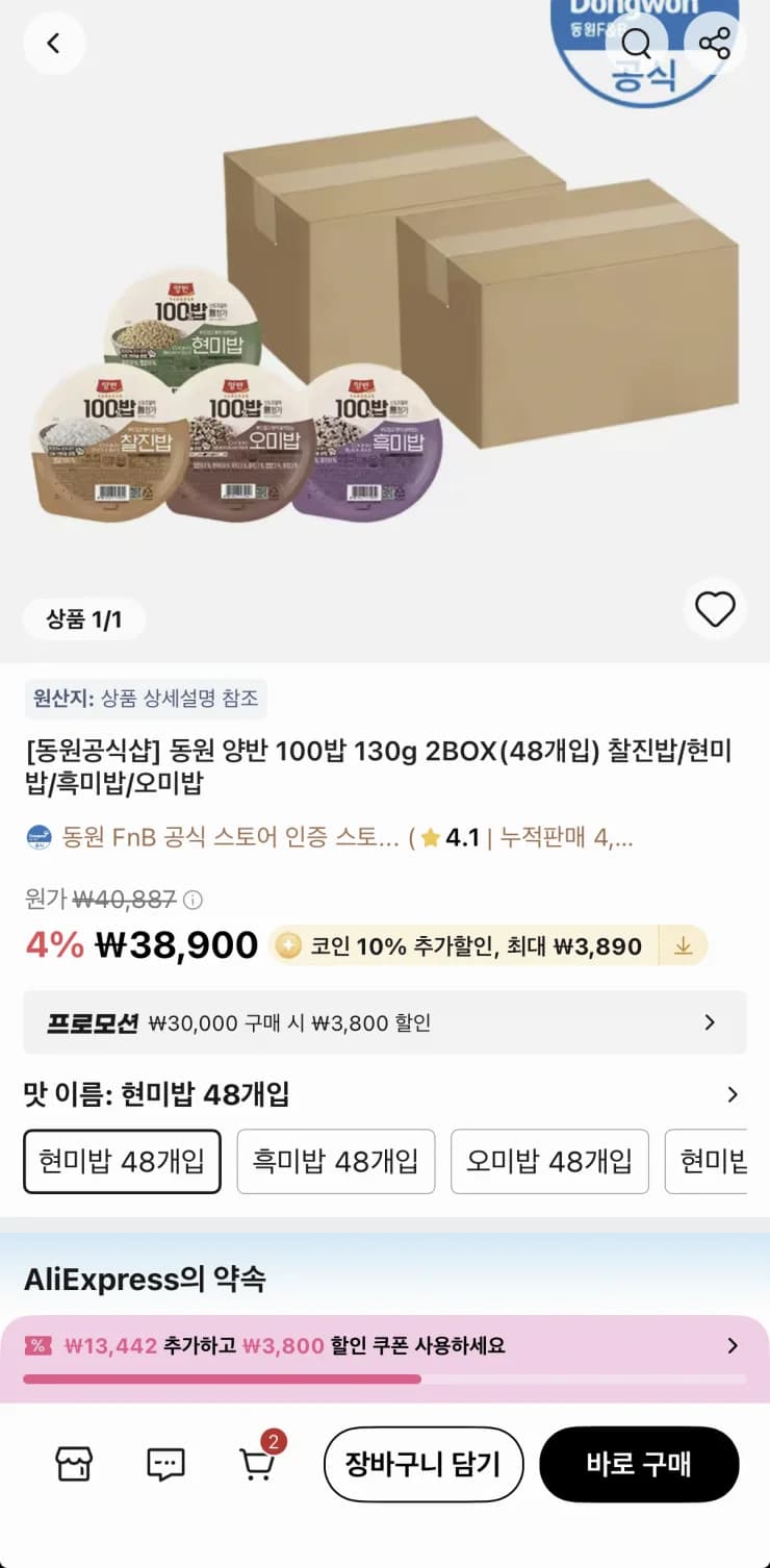 동원 양반 00밥 130g 2BOX 48개