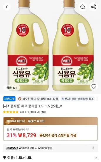 해표 콩기름 1.5L+1.5L 2개