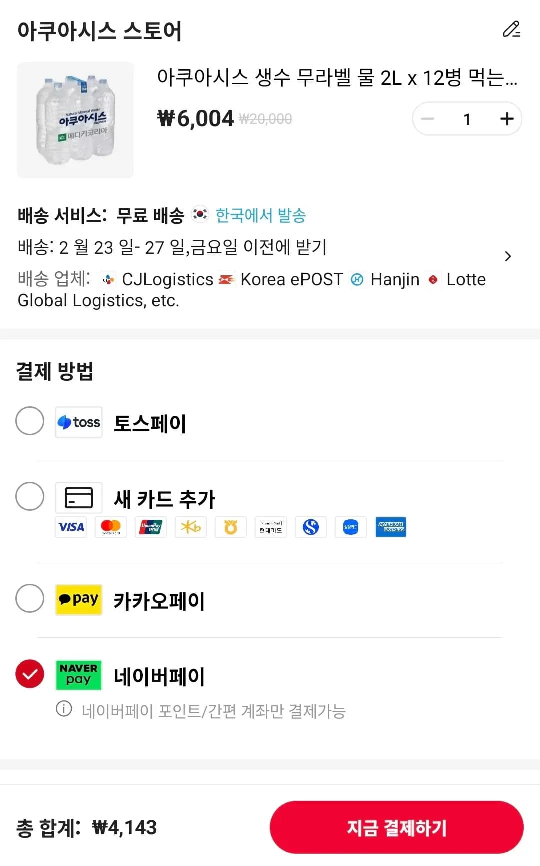 아쿠아시스 생수 2L 12병