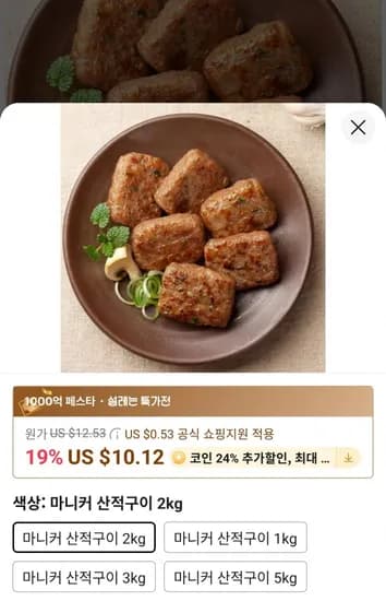 마니커 떡갈비맛 산적구이 2kg