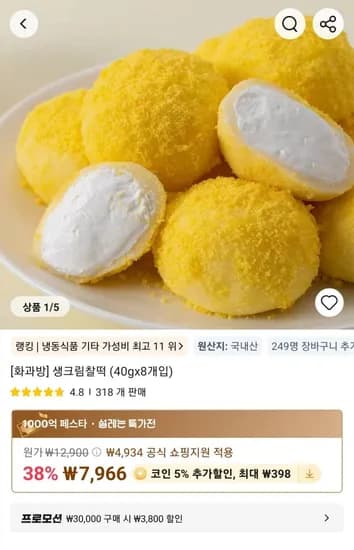 화과방 생크림찰떡 40g 8개입