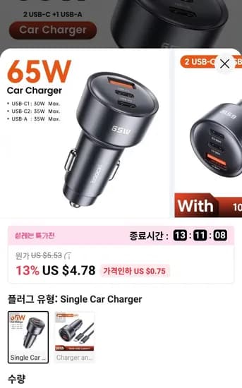 투키 65W 차량용 충전기 PD 35W