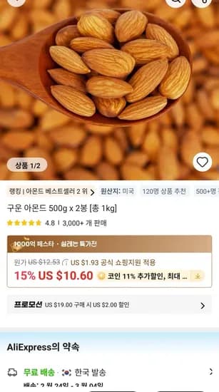 100% 캘리포니아산 구운 아몬드 500g 2봉