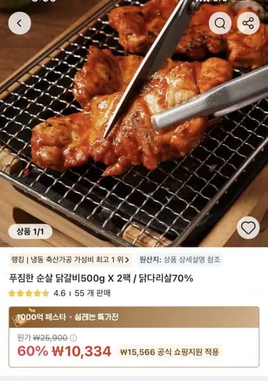 순살 닭갈비 500g 2팩