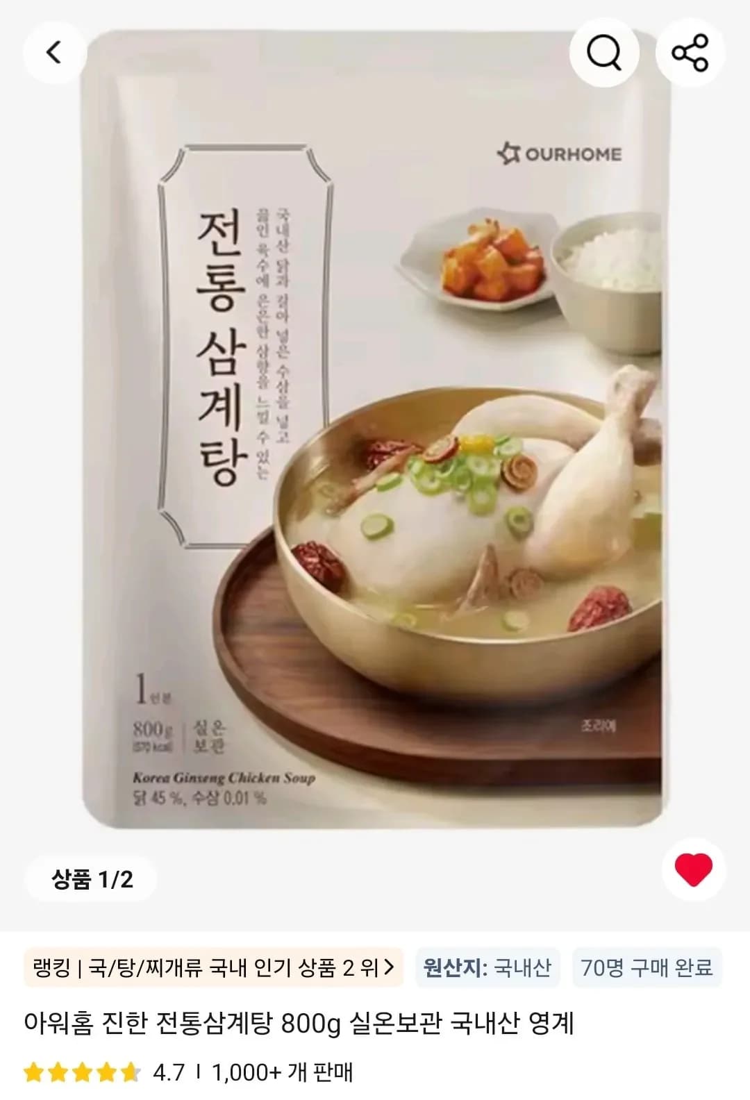 아워홈 진한 전통삼계탕 800g 4팩