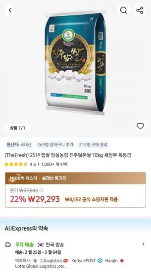 진주닮은쌀 임실농협 25년 햅쌀 새청무 10kg 특등급