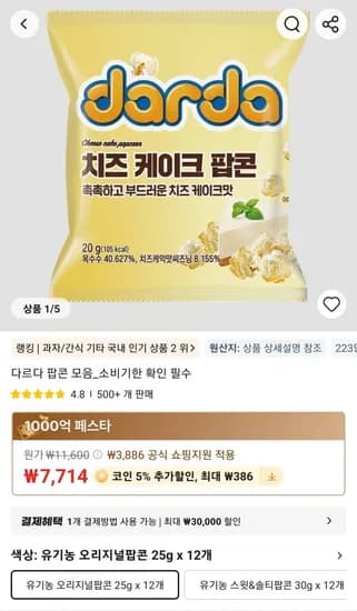 다르다 팝콘 25g 12개