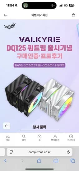 발키리 DQ125 공랭 CPU쿨러