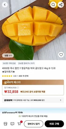 태국 골드망고 4kg 8-12과