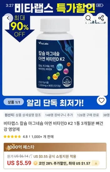 비타랩스 칼슘 마그네슘 아연 비타민D K2 1통 3개월분