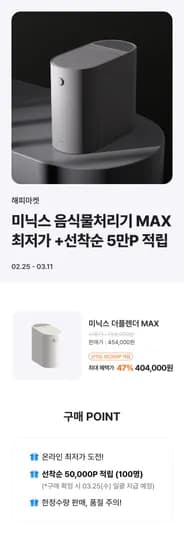 미닉스 MAX 음식물처리기 404,000원