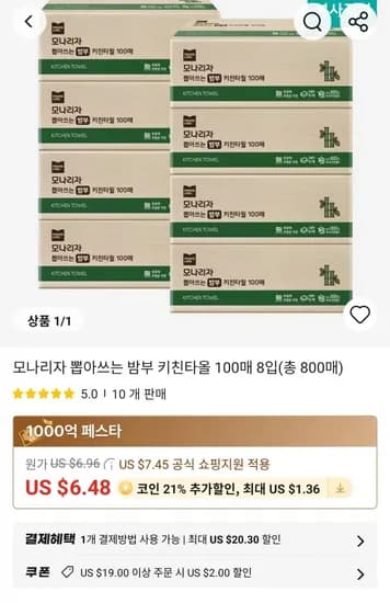 모나리자 뽑아쓰는 키친타올 100매 8입