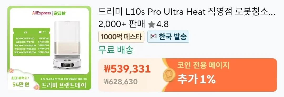 드리미 L0S 히트 로봇청소기 신카 1