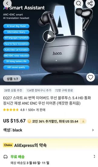 HOCO EQ27 무선 블루투스 이어폰