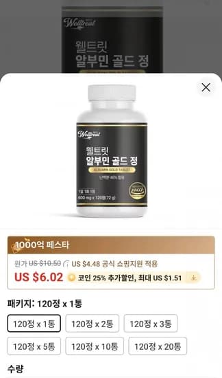 웰트릿 알부민 골드 정 600mg 120정 1통