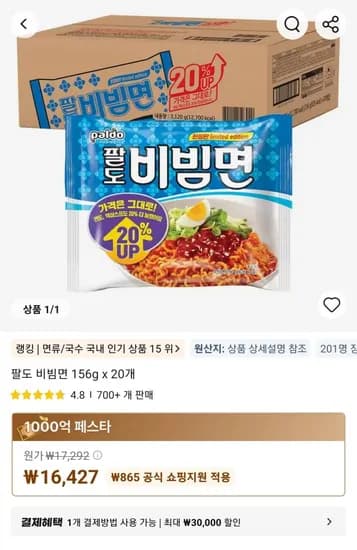 팔도 비빔면 156g 20개