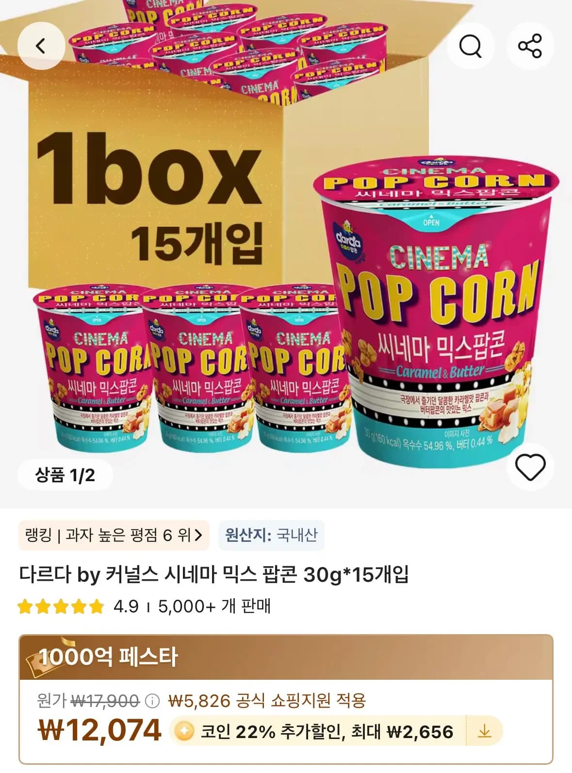 다르다 커널스 시네마 믹스 팝콘 30g 5개입