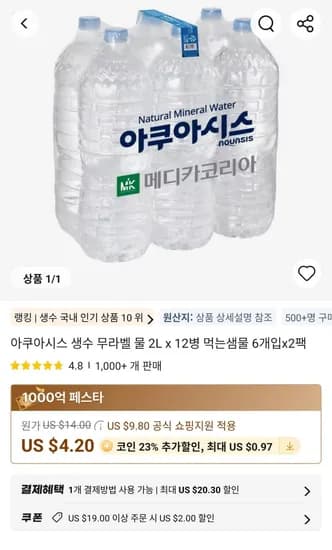 아쿠아시스 생수 무라벨 물 2L 12병