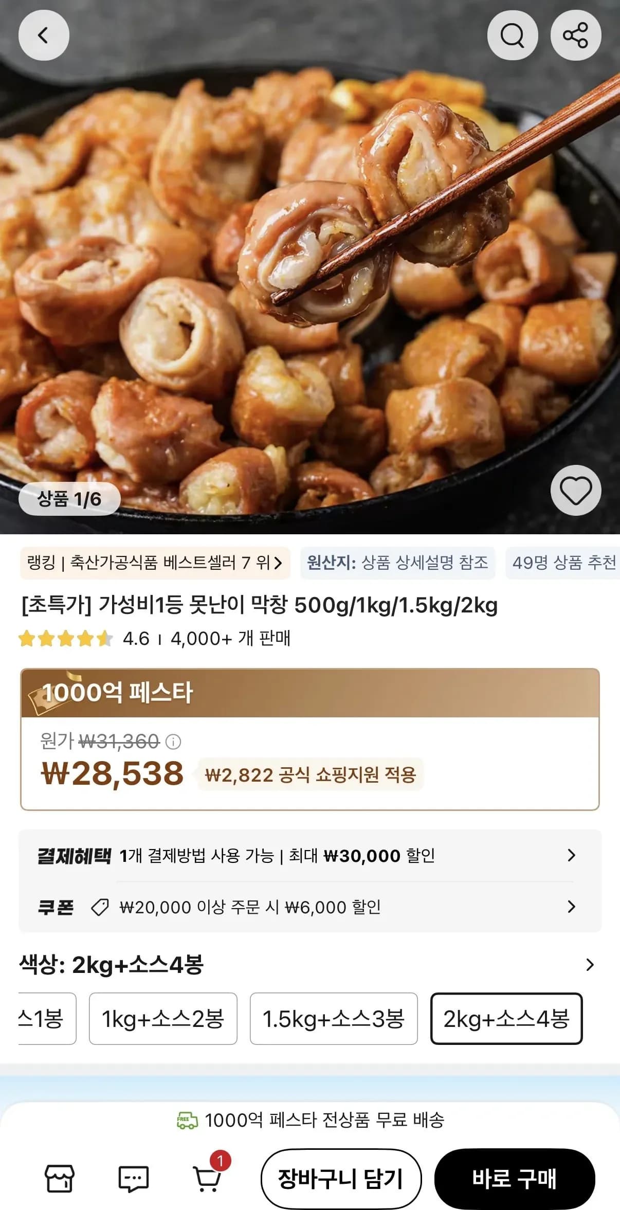 못난이 막창 2kg 1개