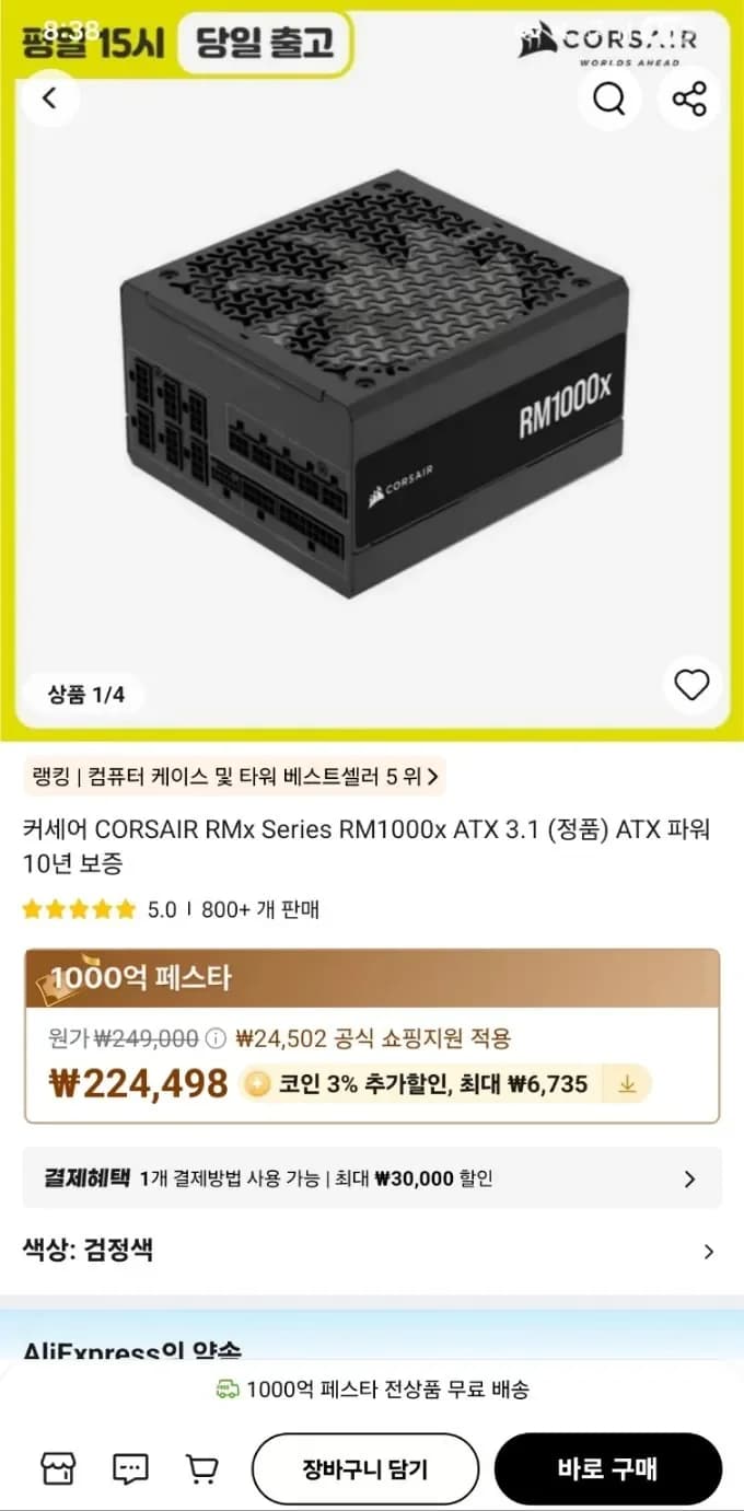 CORSAIR RM000x ATX 3.1 1