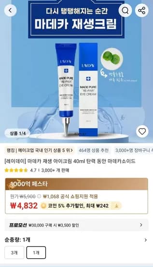 레이데이 마데카 재생 아이크림 40ml 마데카소이드