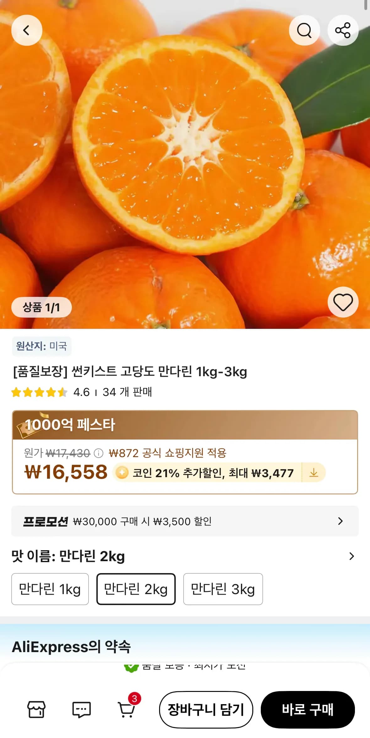 코인딜 썬키스트 고당도 만다린 2kg