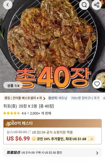 쥐포 중 20장 2봉 총 40장