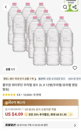 풀무원 워터루틴 무라벨 생수 2L 12병