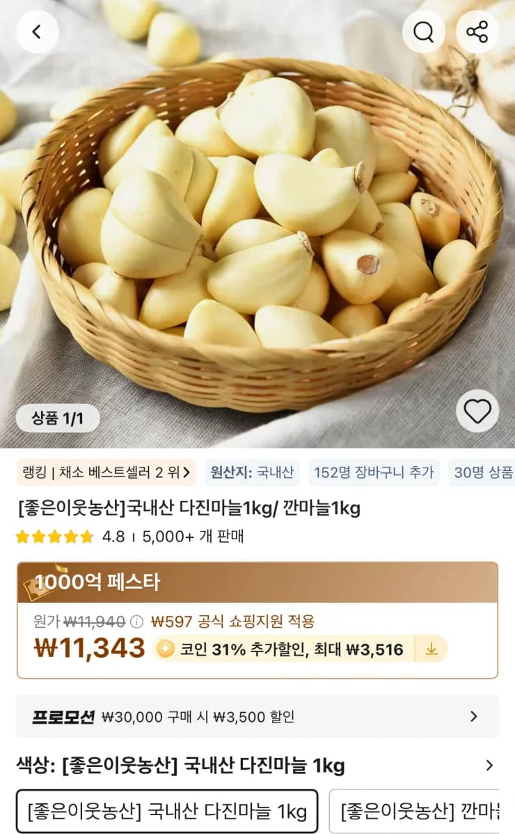 코인딜 국내산 다진마늘 2kg