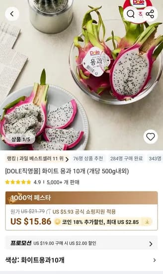 화이트 용과 10개