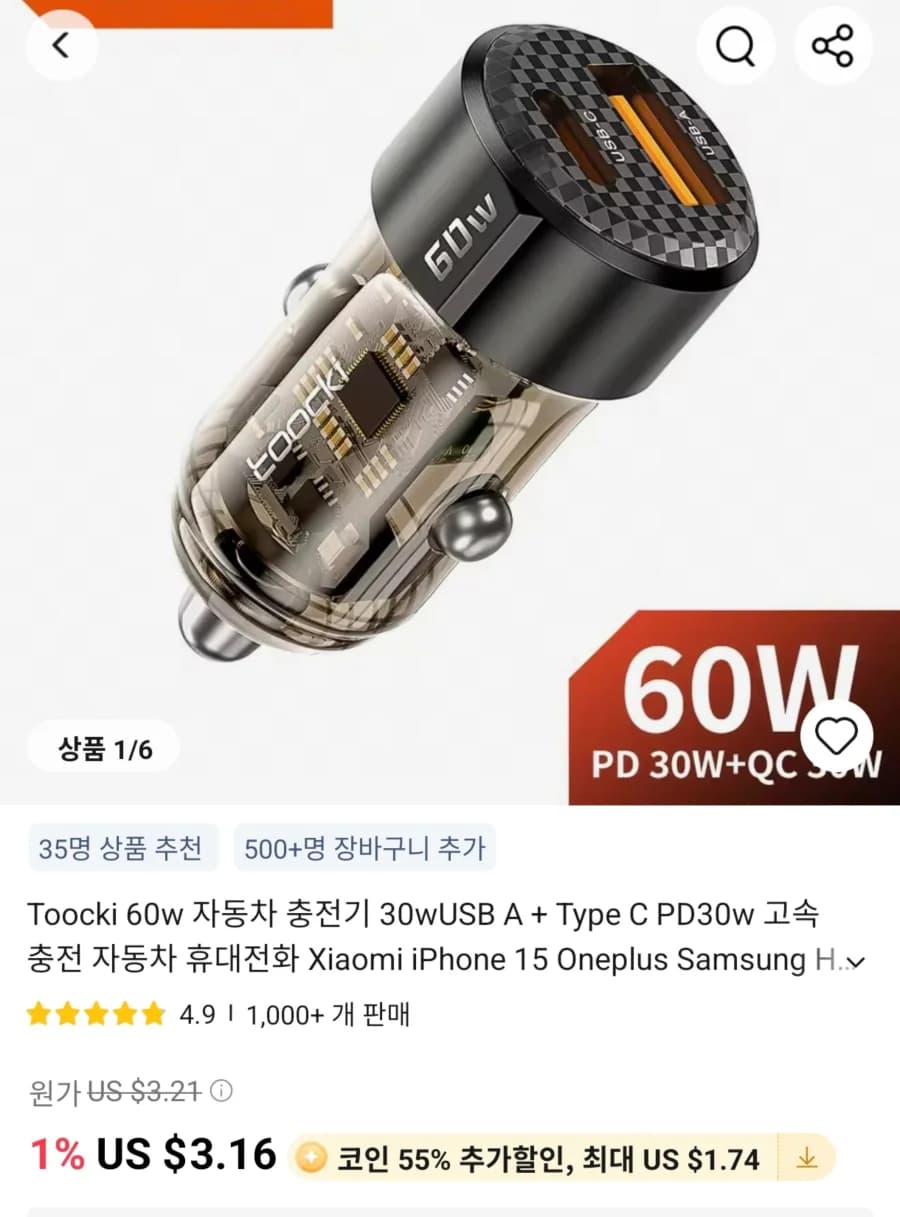 투키 60W 차량용 충전기