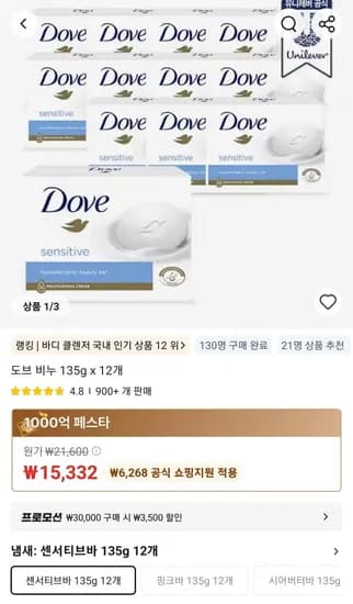 도브 비누 135g 12개