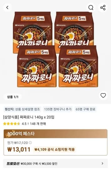 삼양식품 짜짜로니 140g x 20입