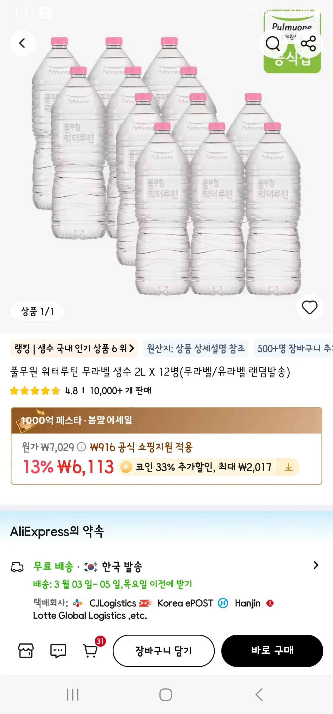 풀무원 생수 무라벨 2L 12병