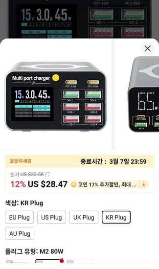 한국플러그 80W 8포트 무선 충전기