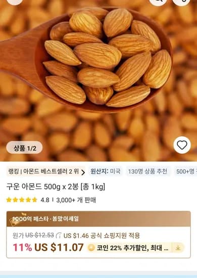 구운 아몬드 500g 2봉 총 1kg