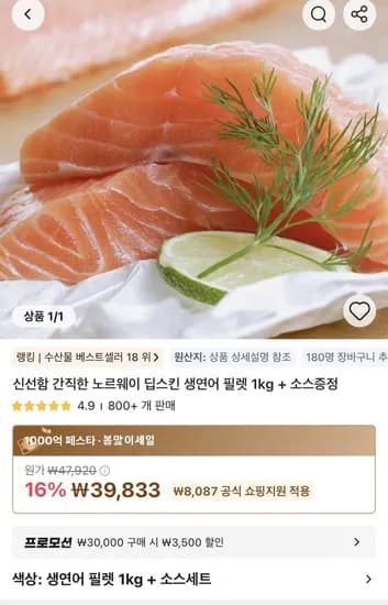 노르웨이 딥스킨 생연어 필렛 1kg
