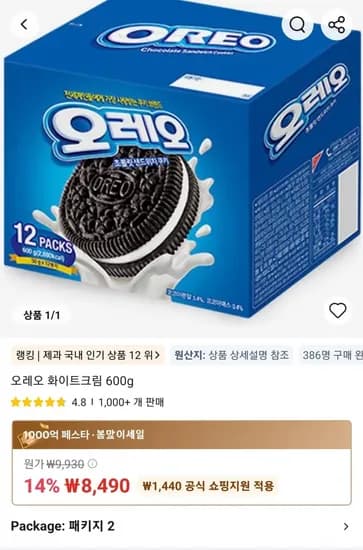 오레오 화이트크림 600g