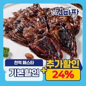 건파파 납작 숏다리 250g