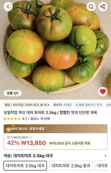 부산 대저 토마토 2.5kg