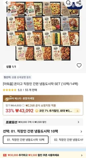 코인딜 온더고 직장인 간편 냉동도시락 10팩