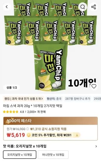 마칩 스낵 과자 20g 0개입 2가지맛 택일