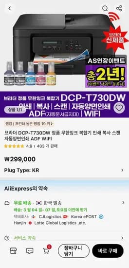 브라더 DCP-T730DW 무한잉크복합기