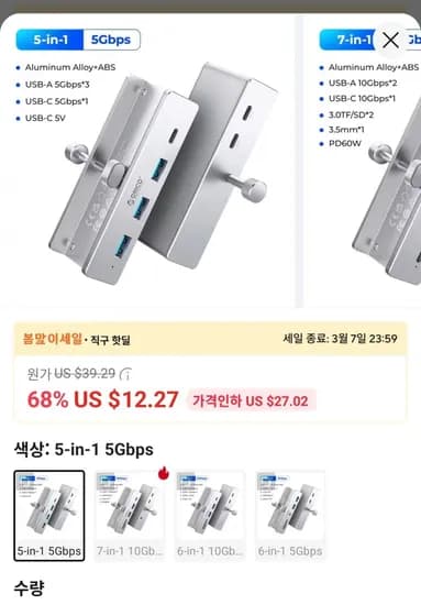 ORICO USB 3.2 클립 허브($12.03/무료)